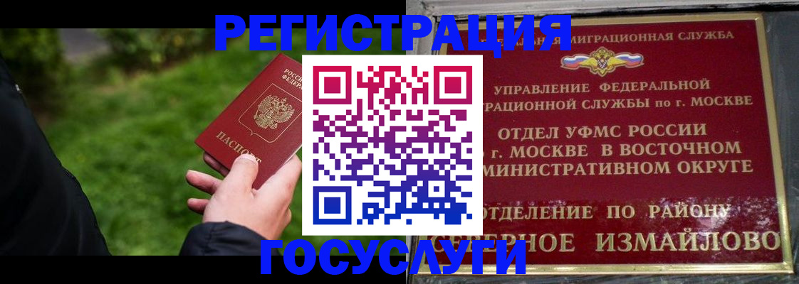 временная регистрация поиск в Советском