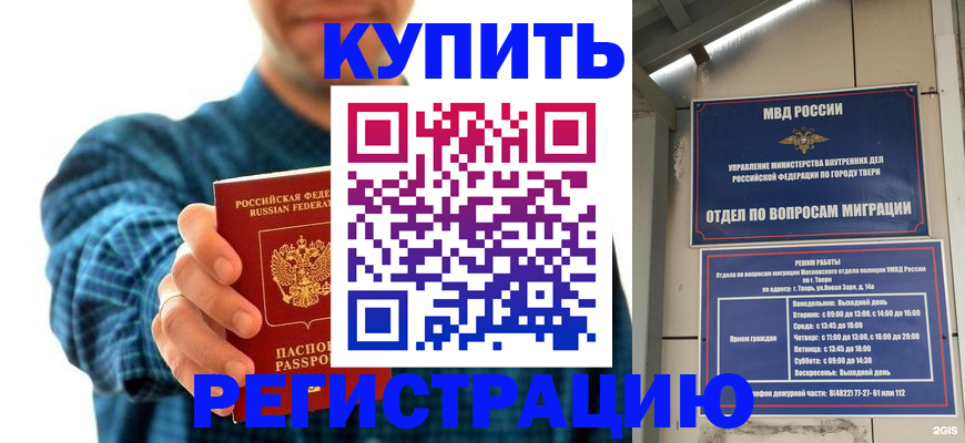 временная регистрация надежно в Советском