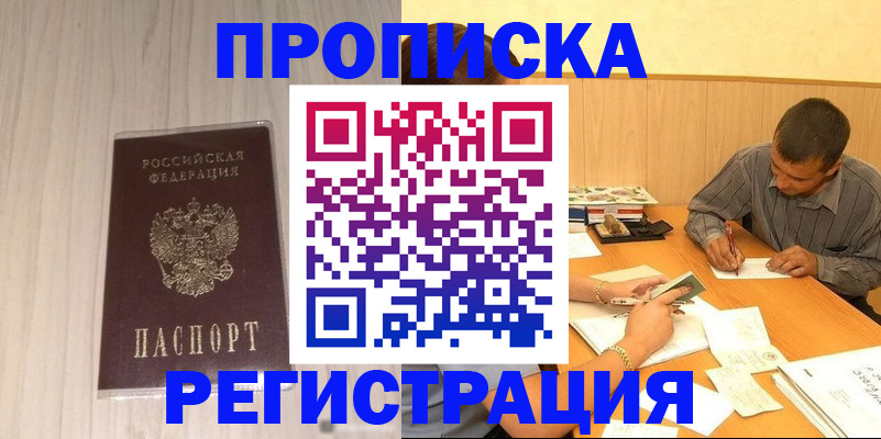 прописка иностранных граждан в Советском